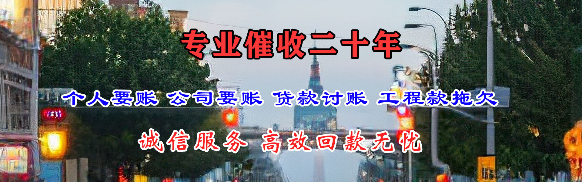 江夏讨债公司
